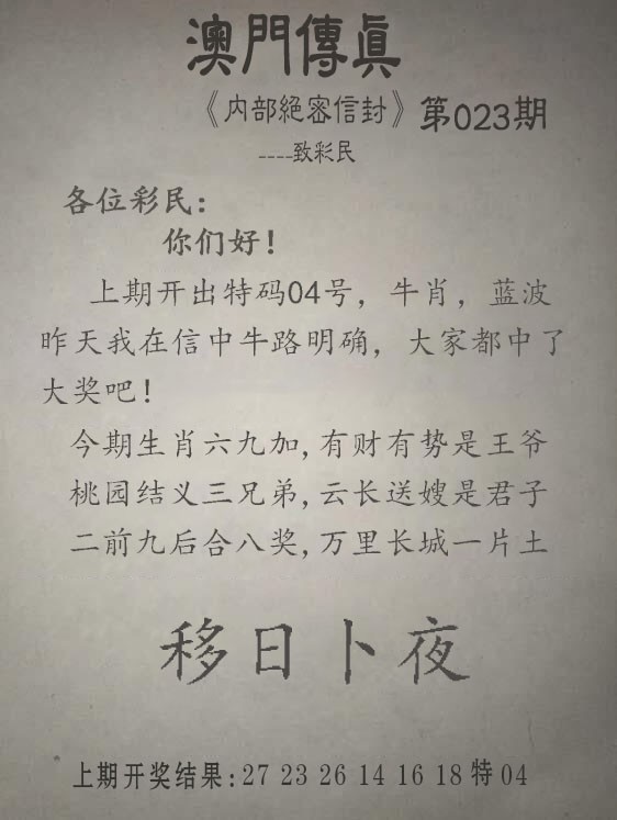 2025023期另版澳门传真