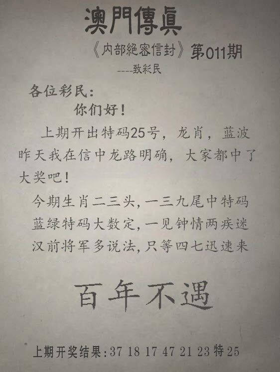2025011期另版澳门传真