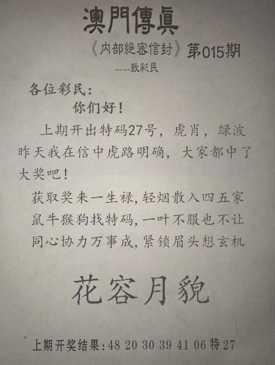 2025015期另版澳门传真
