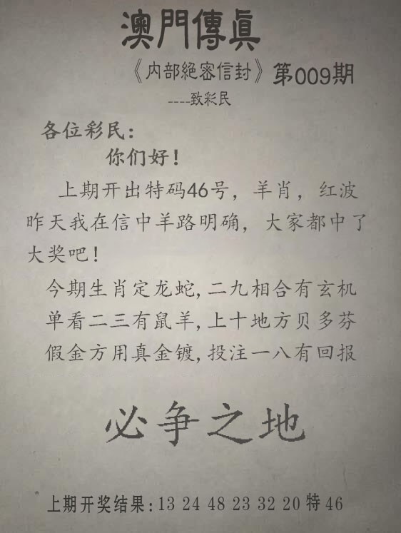 2025009期另版澳门传真