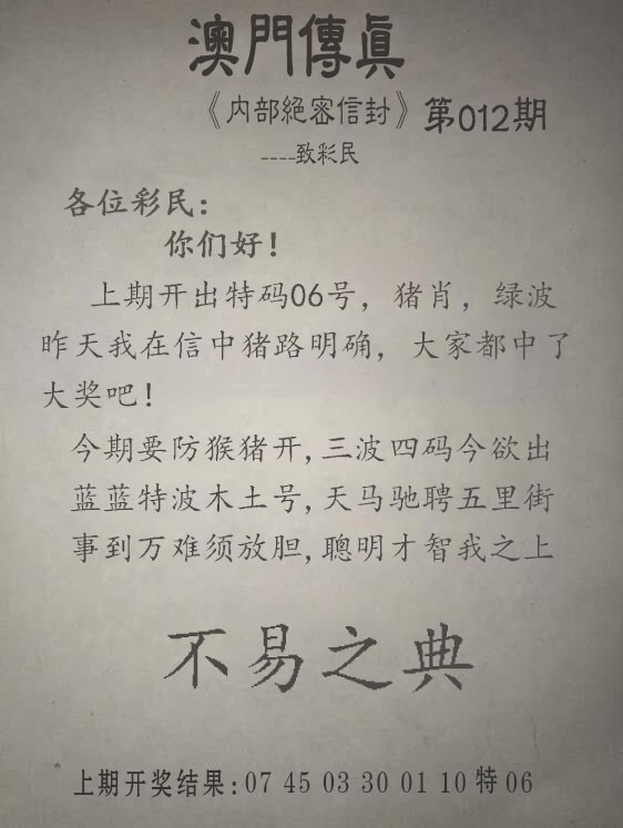 2025012期另版澳门传真