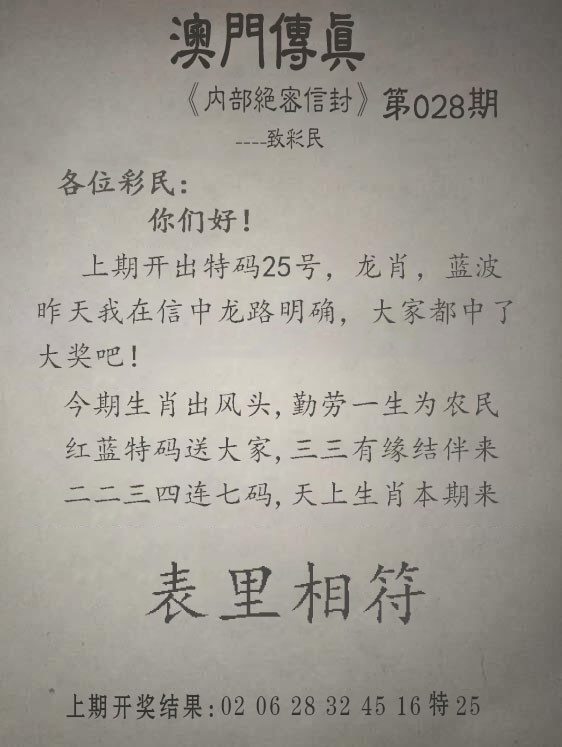 2025028期另版澳门传真