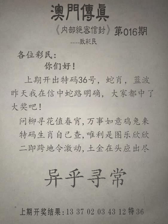 2025016期另版澳门传真
