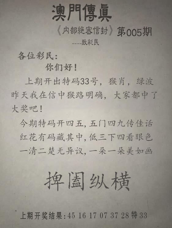2025005期另版澳门传真