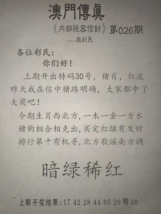 2025026期另版澳门传真