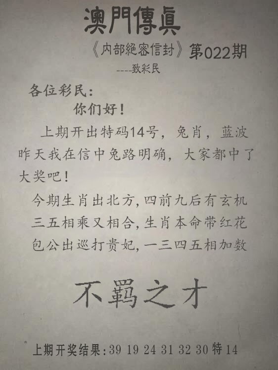 2025022期另版澳门传真