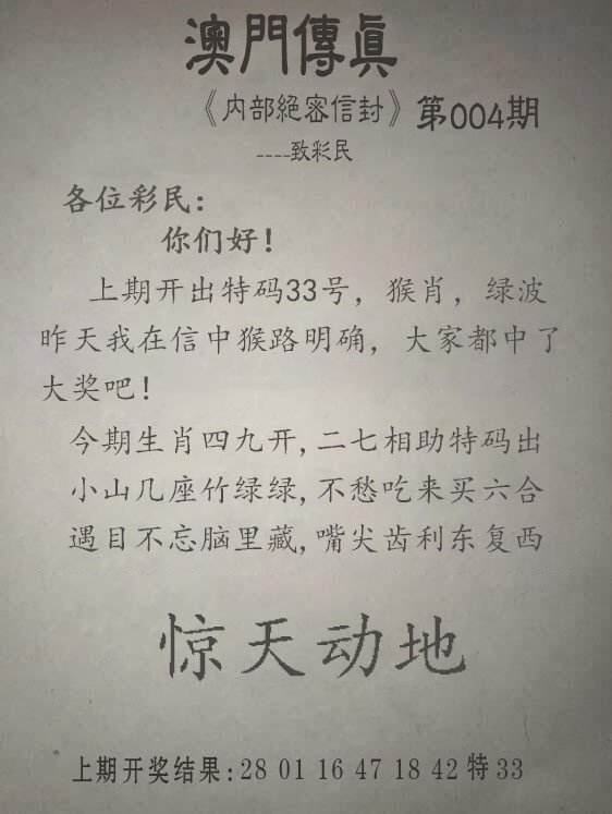 2025004期另版澳门传真