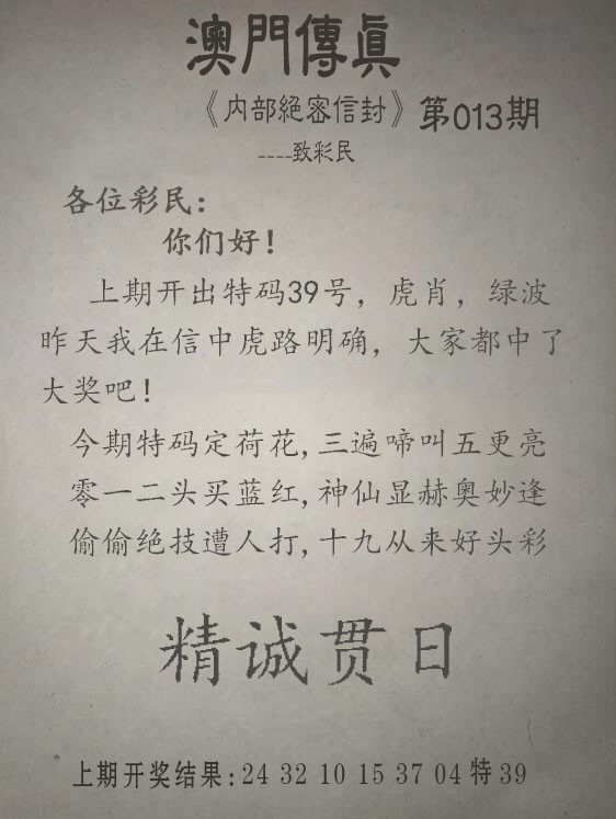 2025013期另版澳门传真