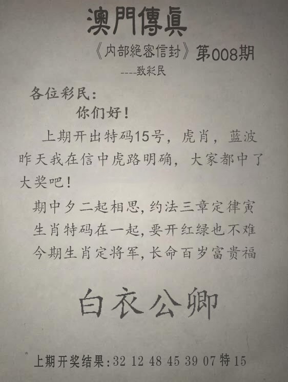 2025008期另版澳门传真