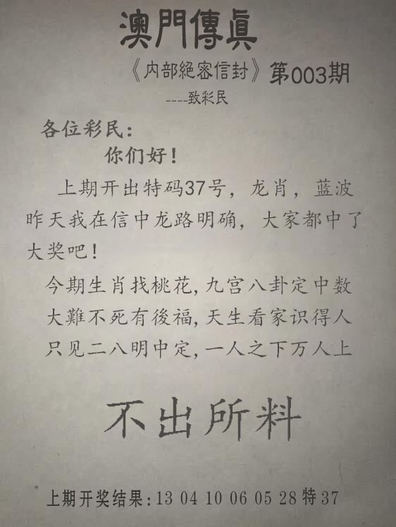2025003期另版澳门传真