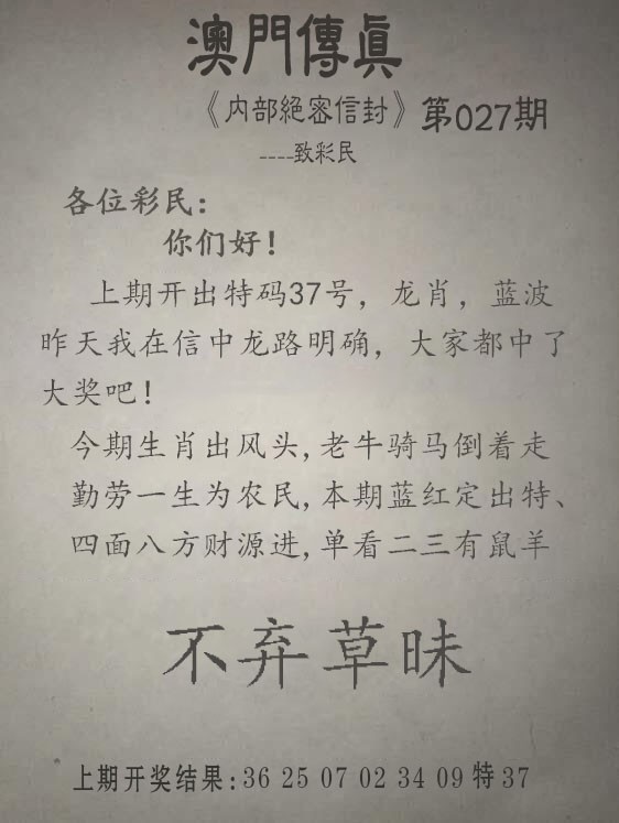 2025027期另版澳门传真