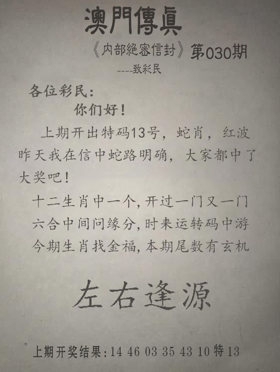 2025030期另版澳门传真