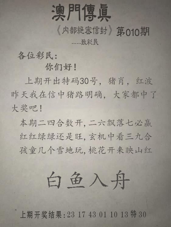 2025010期另版澳门传真