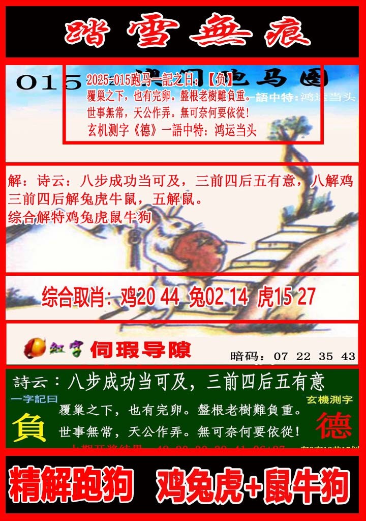 2025015期踏雪无痕跑马图
