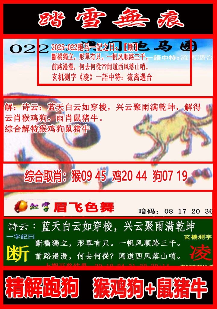 2025022期踏雪无痕跑马图