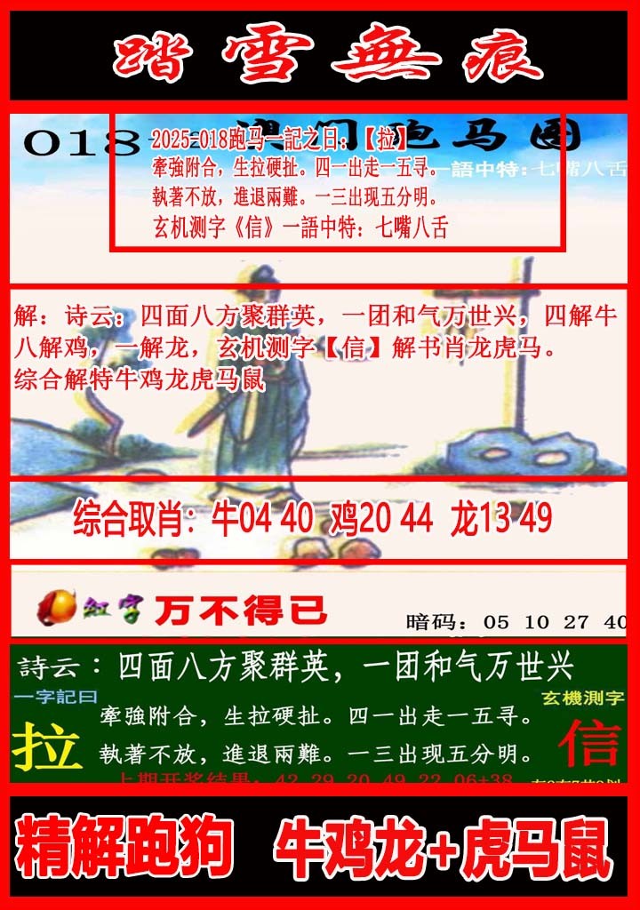 2025018期踏雪无痕跑马图