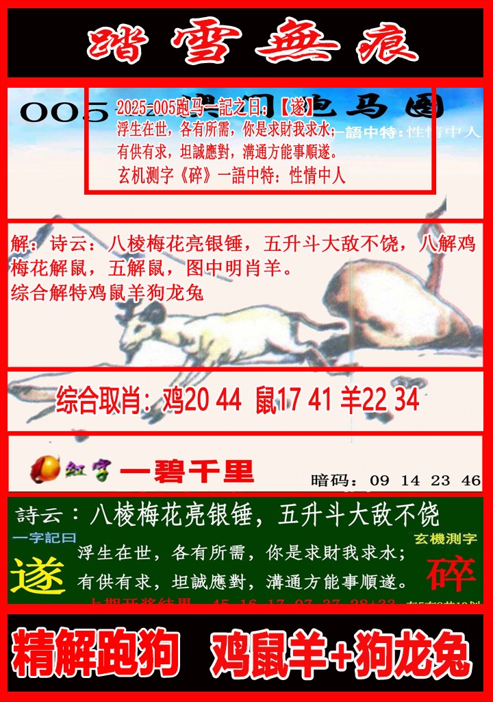 2025005期踏雪无痕跑马图