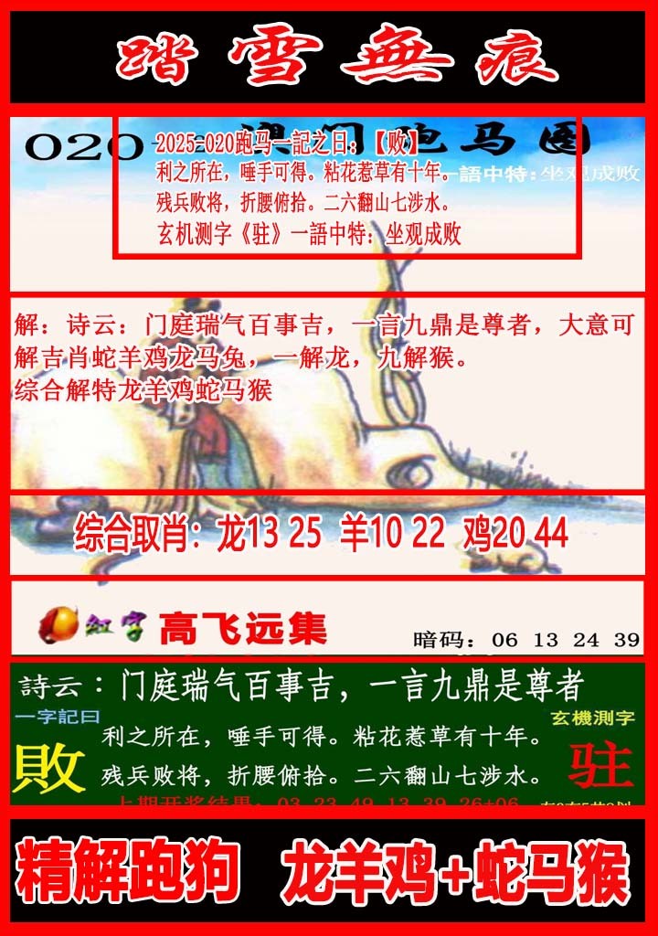 2025020期踏雪无痕跑马图
