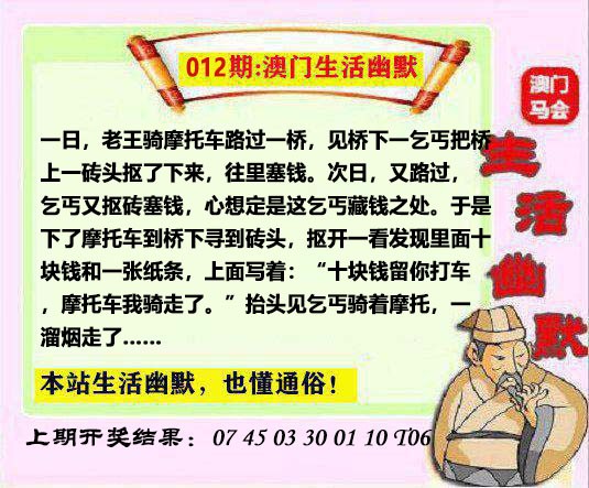 2025012期马会生活幽默另版