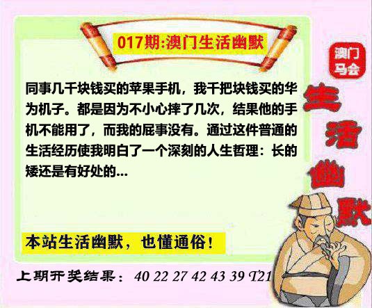 2025017期马会生活幽默另版