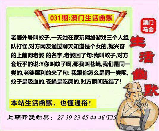 2025031期马会生活幽默另版