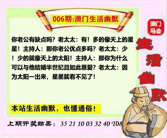 2025006期马会生活幽默另版