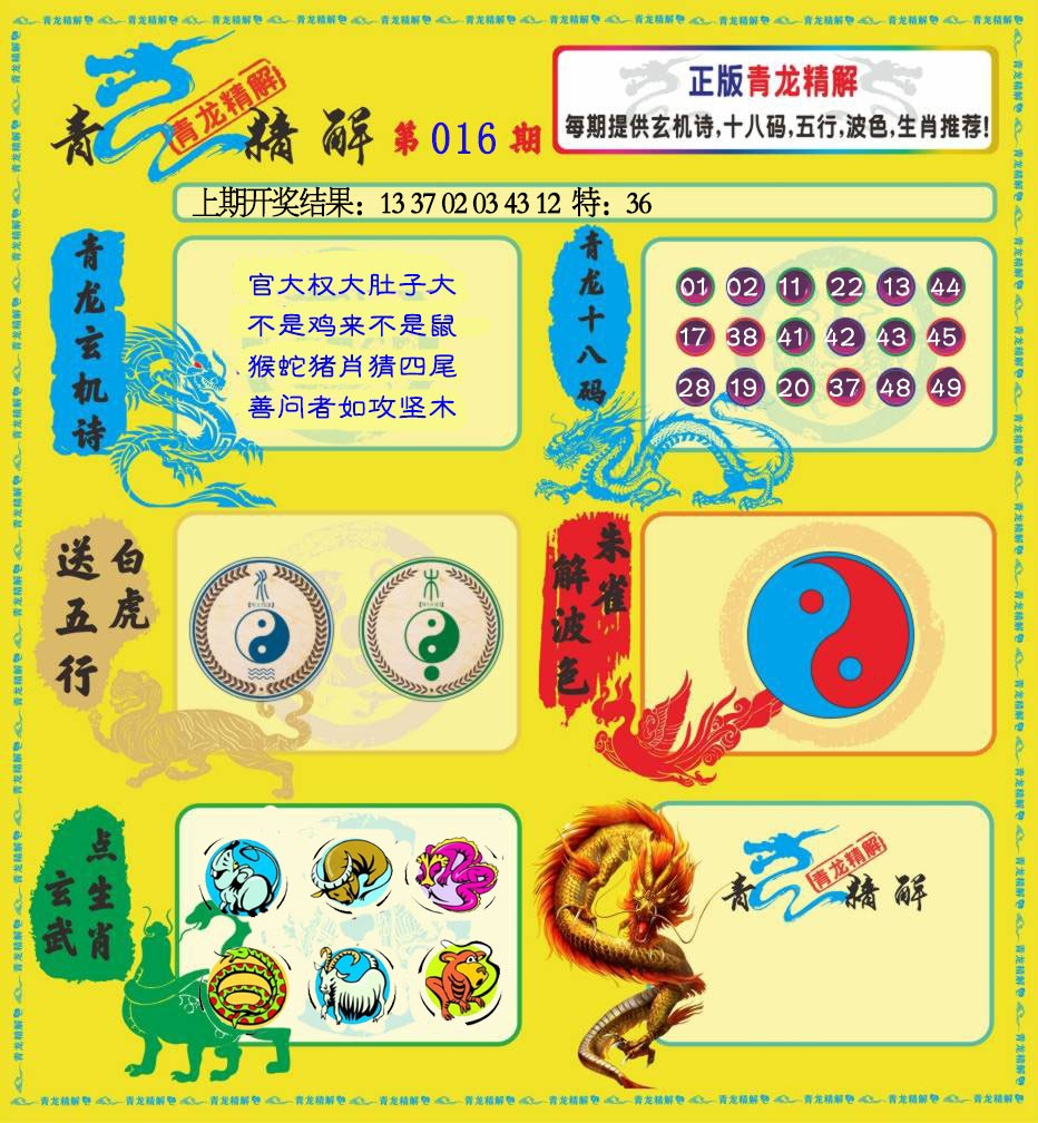 2025016期青龙精解