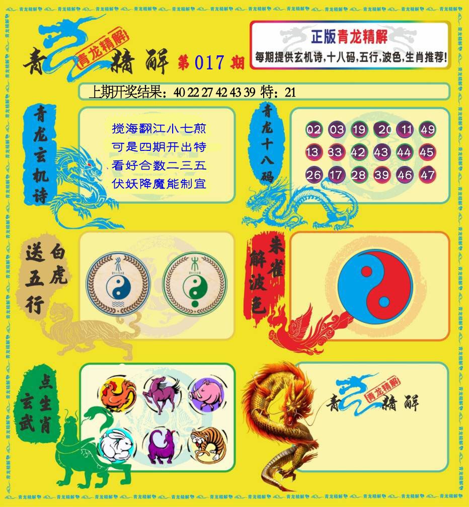 2025017期青龙精解