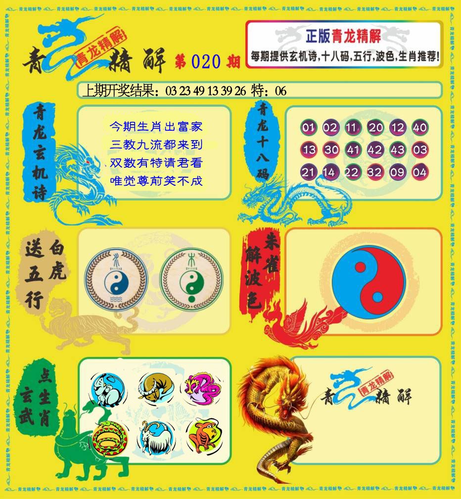 2025020期青龙精解