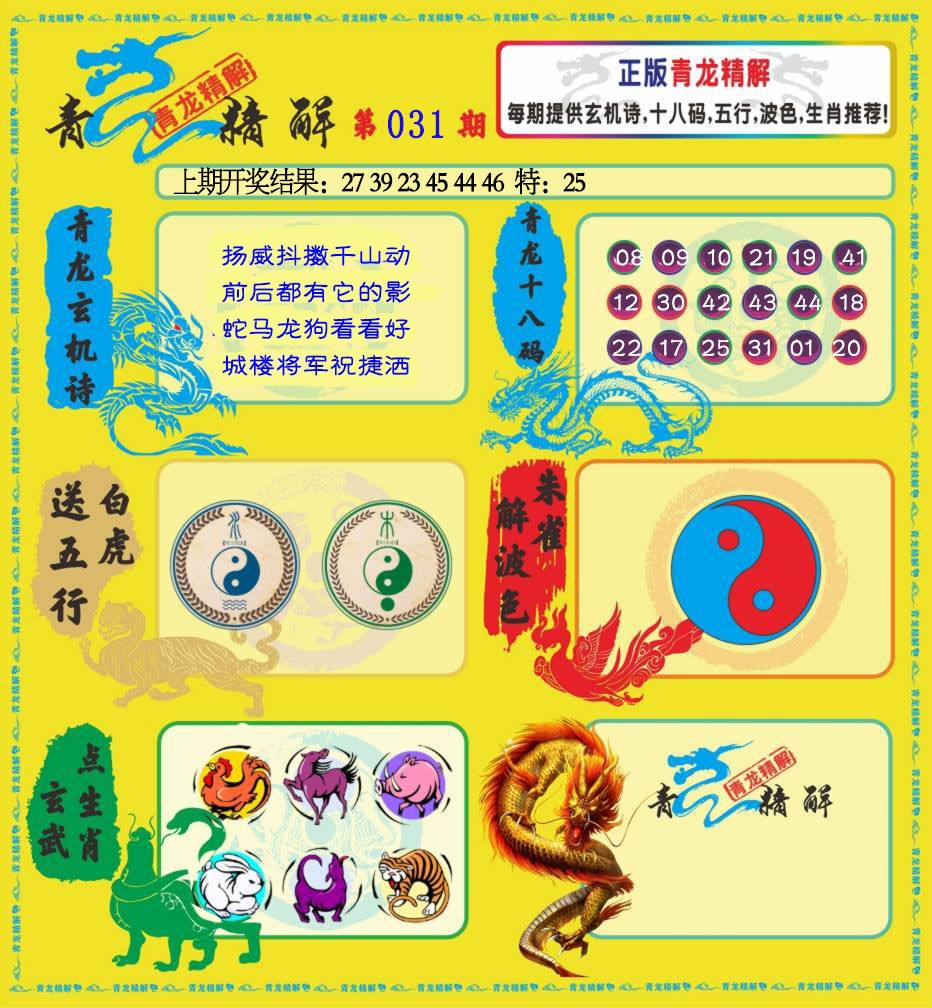 2025031期青龙精解