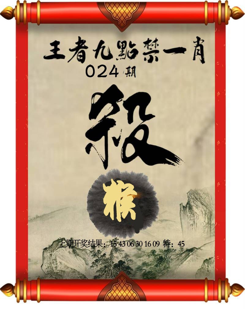 2025024期王者九点禁一肖