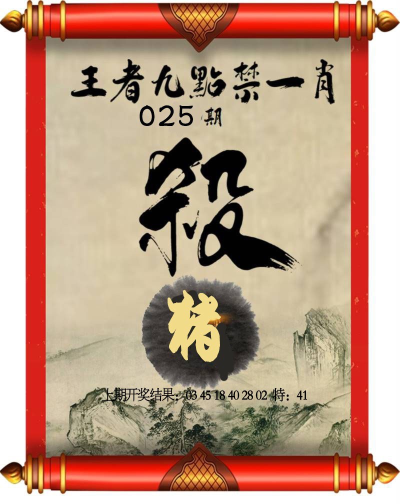 2025025期王者九点禁一肖