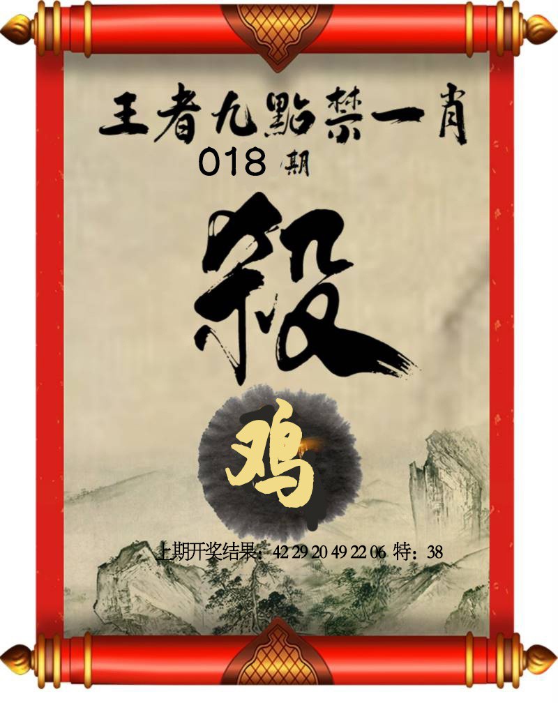 2025018期王者九点禁一肖
