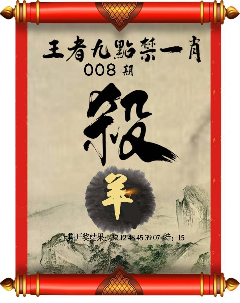 2025008期王者九点禁一肖