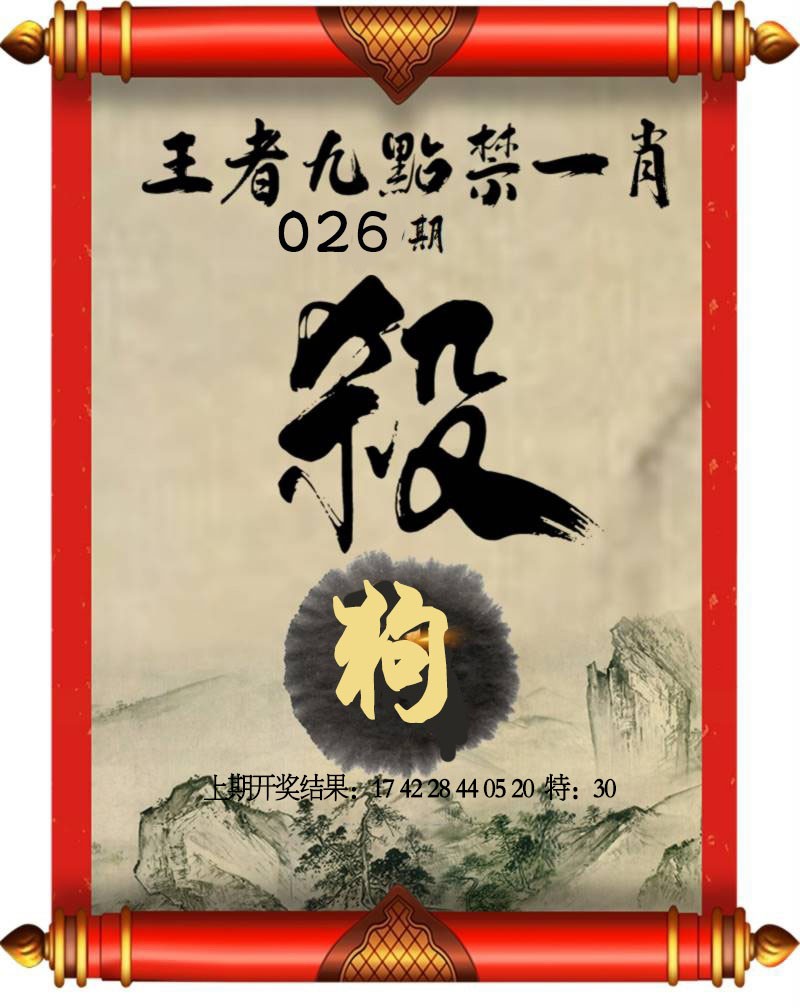 2025026期王者九点禁一肖