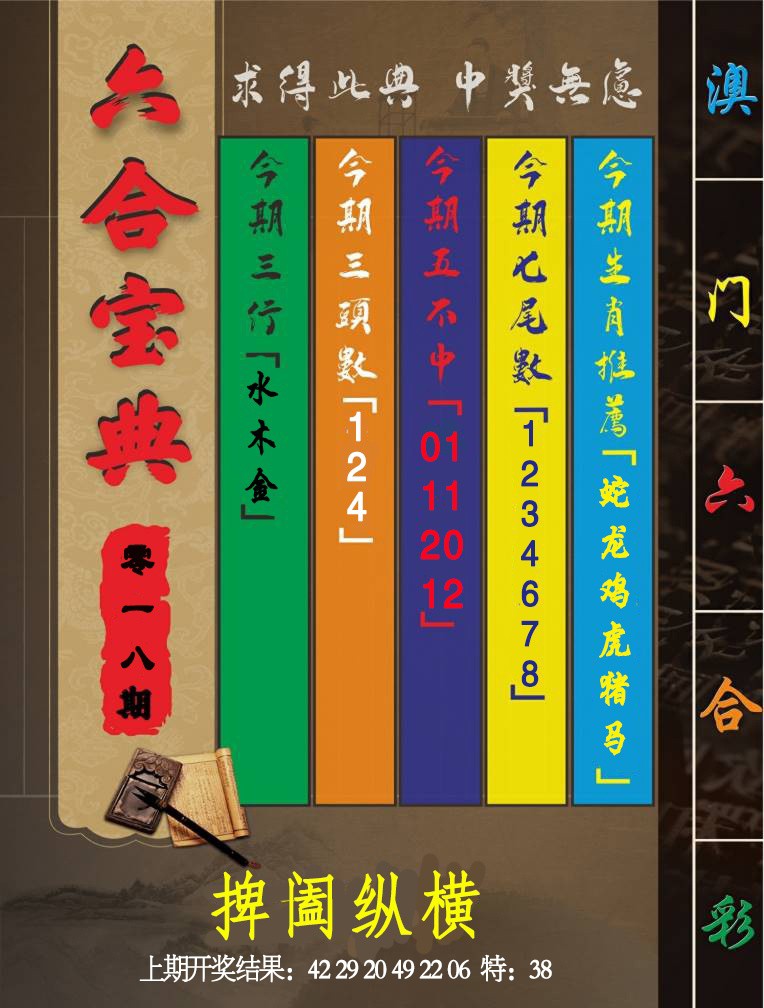 2025018期六合宝典