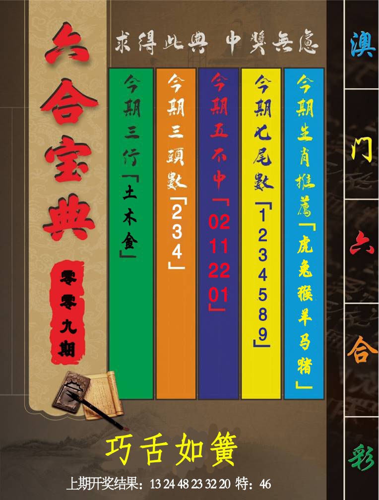 2025009期六合宝典