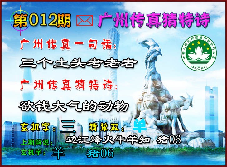 2025012期广州传真猜特诗2