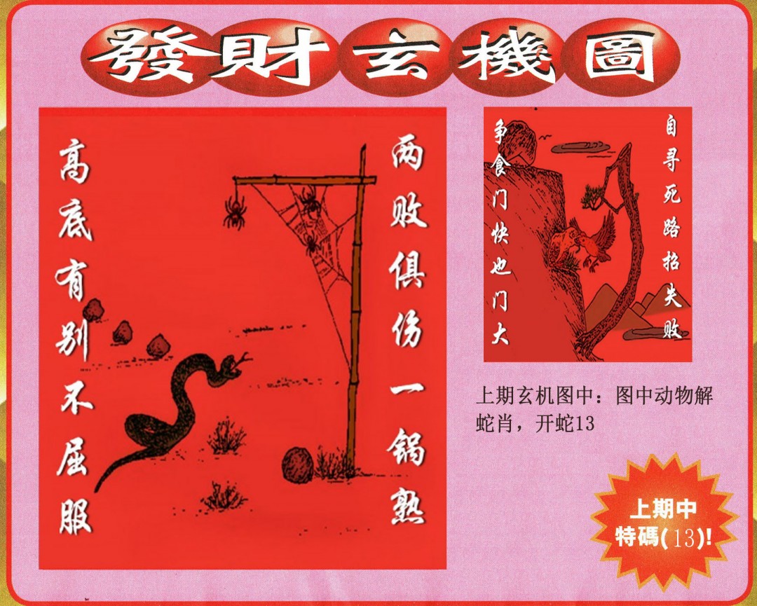 2025030期发财图