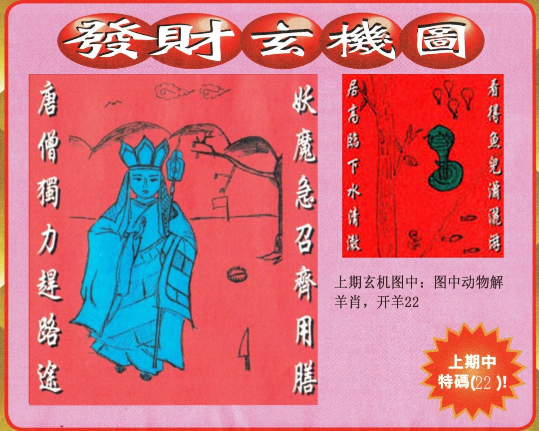2025002期发财图