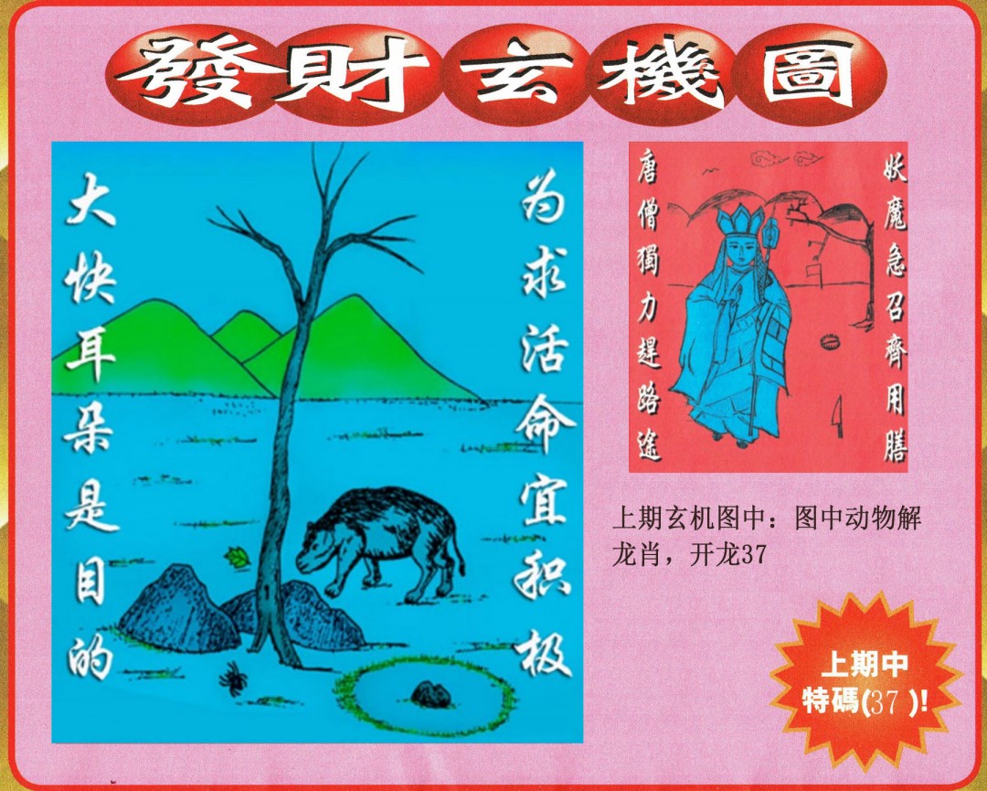 2025003期发财图