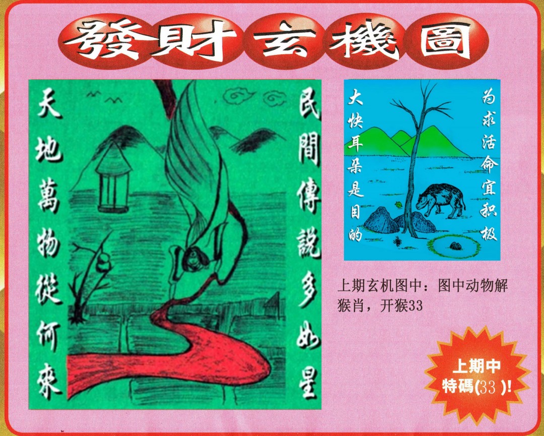 2025004期发财图