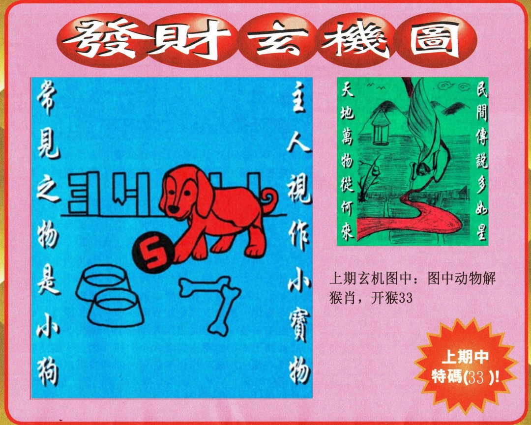 2025005期发财图