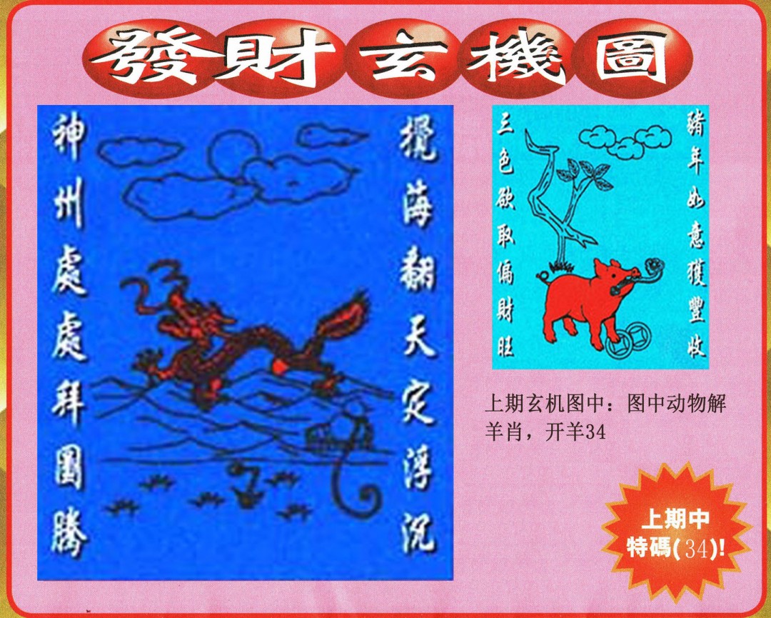 2025021期发财图