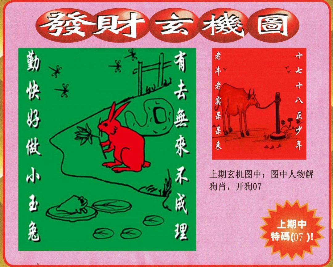 2025014期发财图