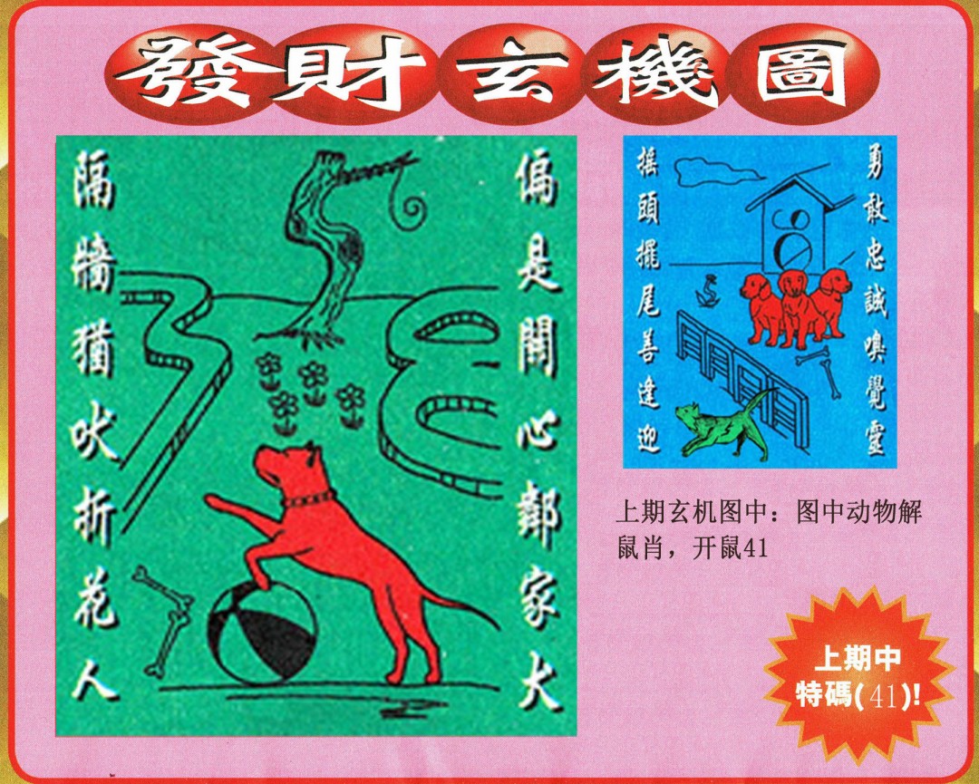 2025025期发财图