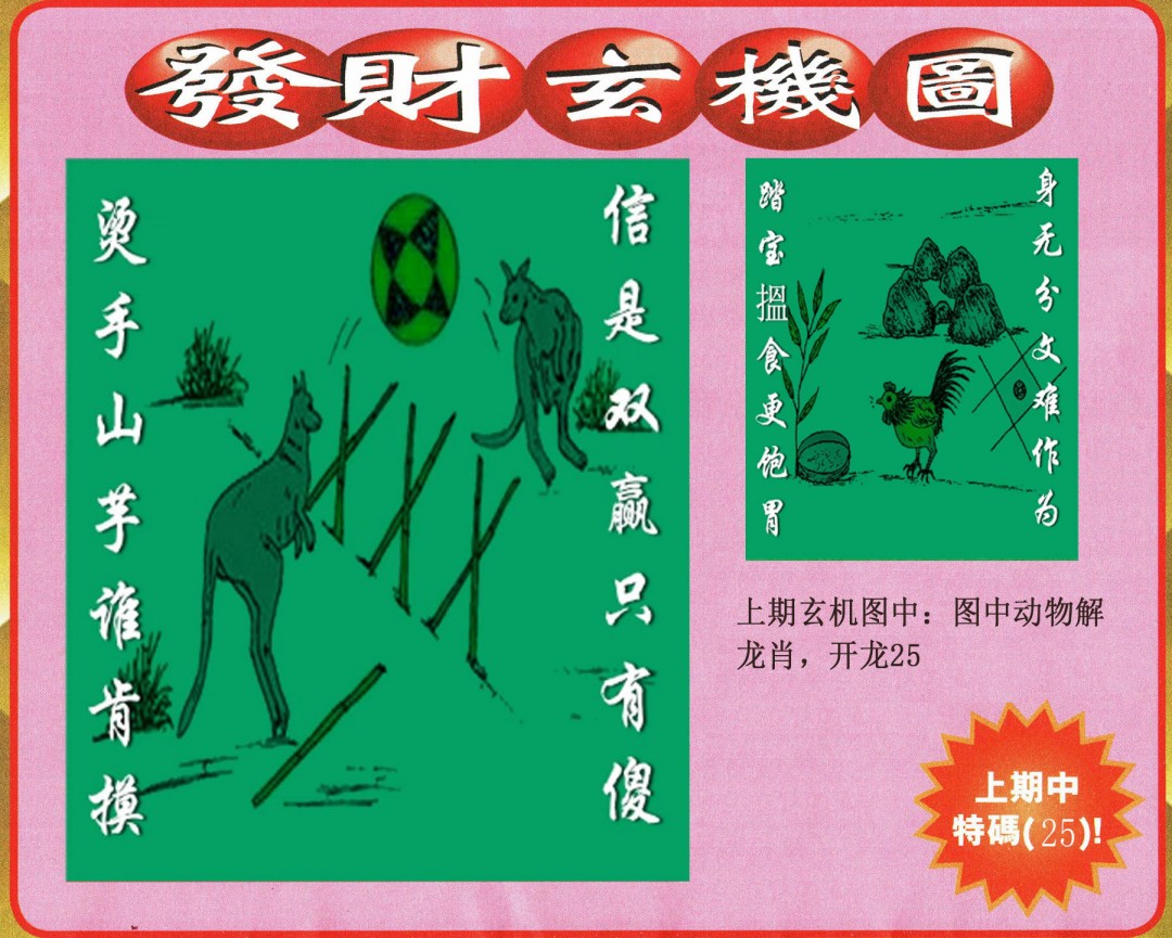 2025028期发财图