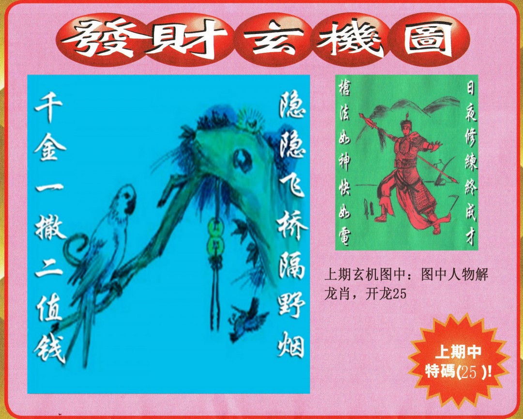 2025011期发财图