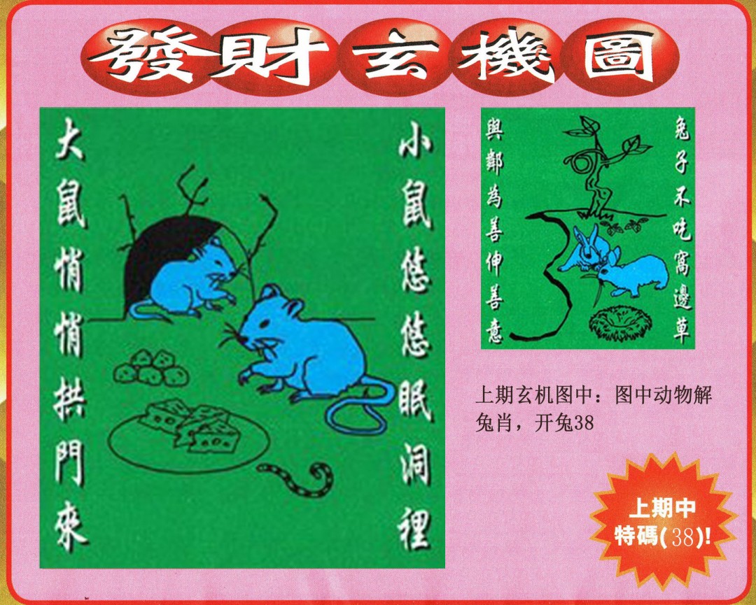 2025018期发财图