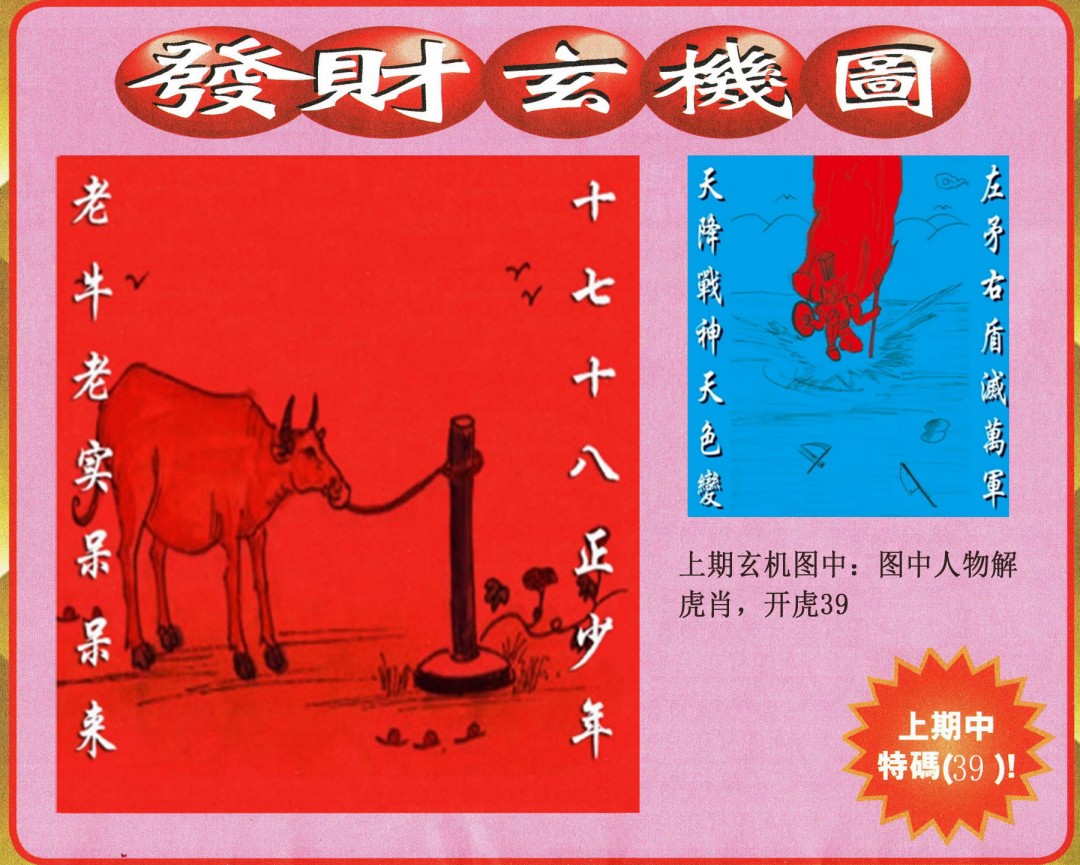 2025013期发财图